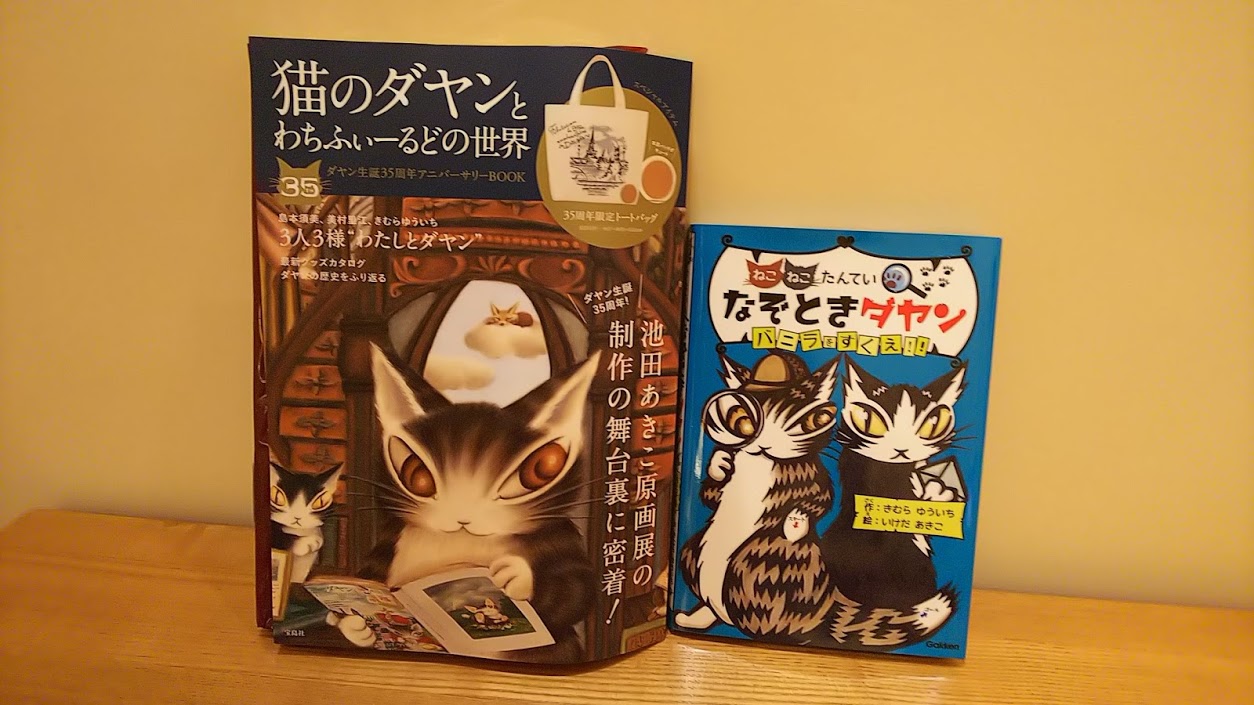 新刊のご案内 ダヤンのお店 新刊のご案内 ダヤンのお店